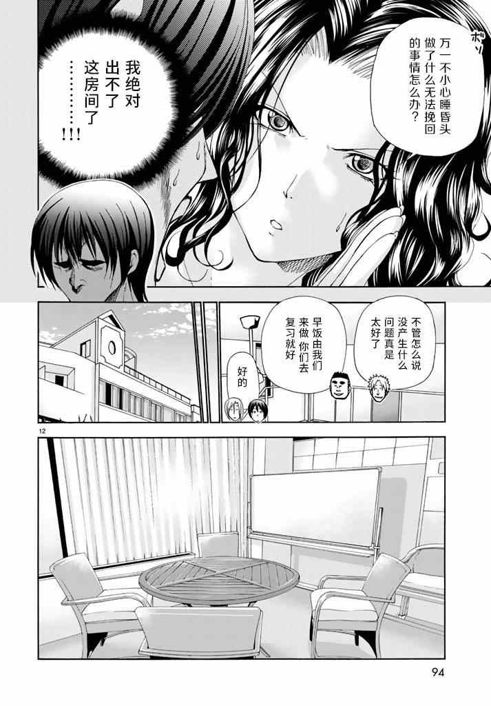 《GrandBlue》漫画 017话