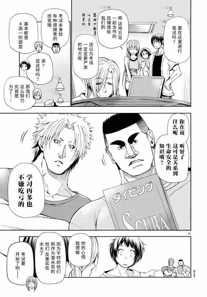 《GrandBlue》漫画 017话