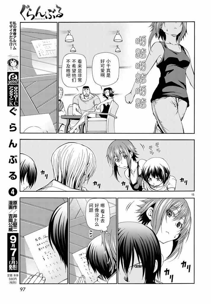 《GrandBlue》漫画 017话