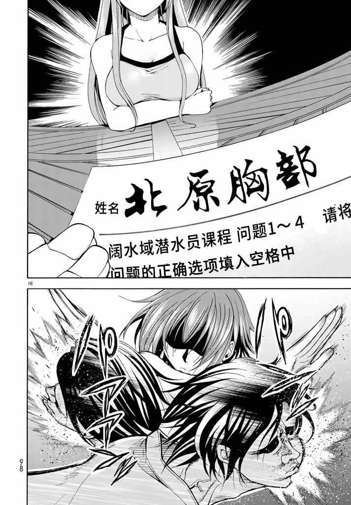 《GrandBlue》漫画 017话