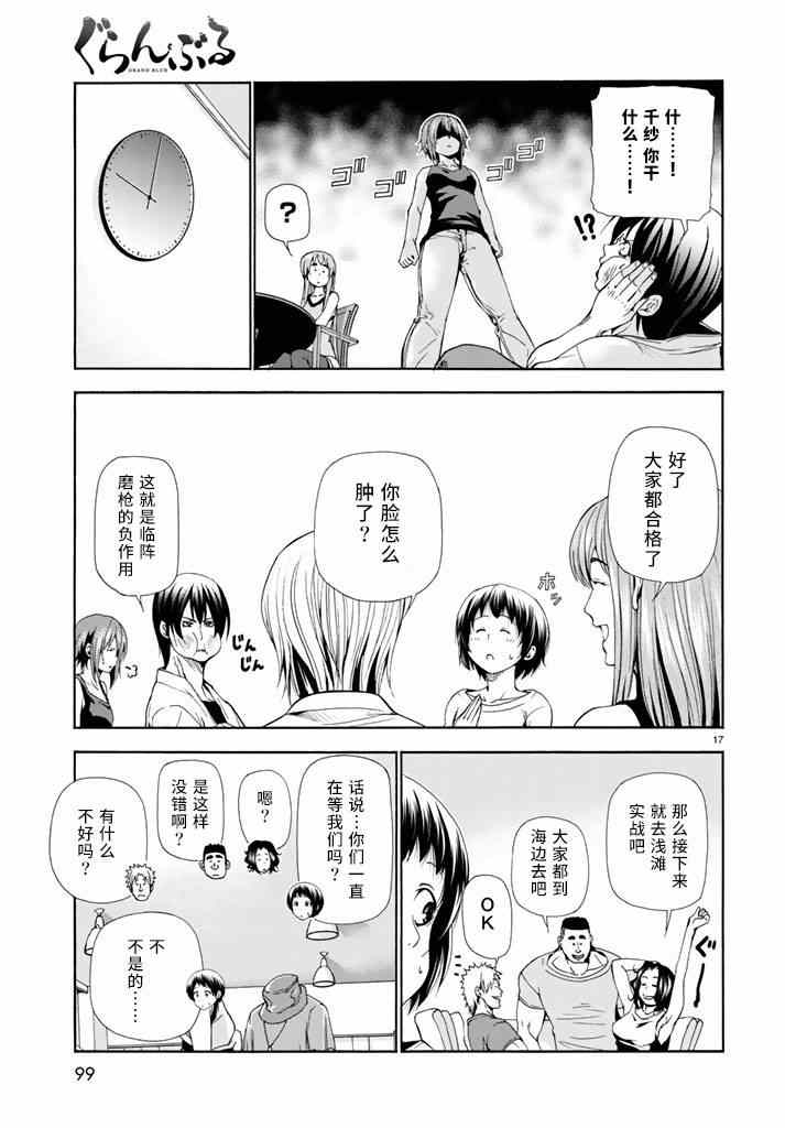 《GrandBlue》漫画 017话