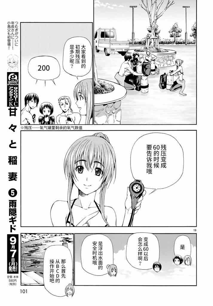 《GrandBlue》漫画 017话