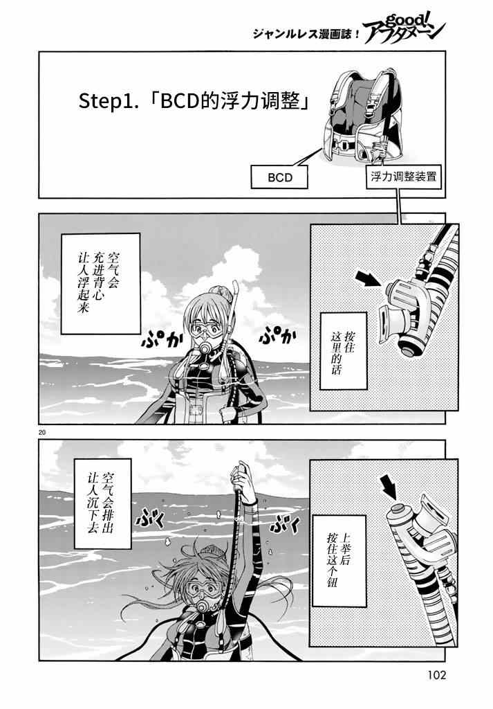 《GrandBlue》漫画 017话