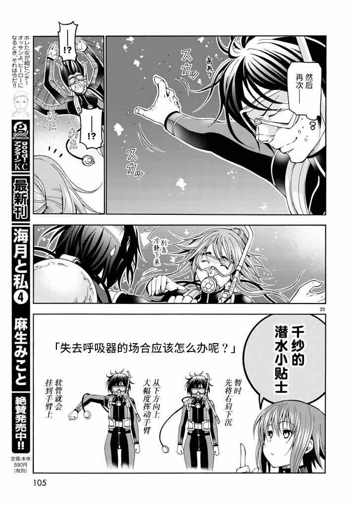 《GrandBlue》漫画 017话