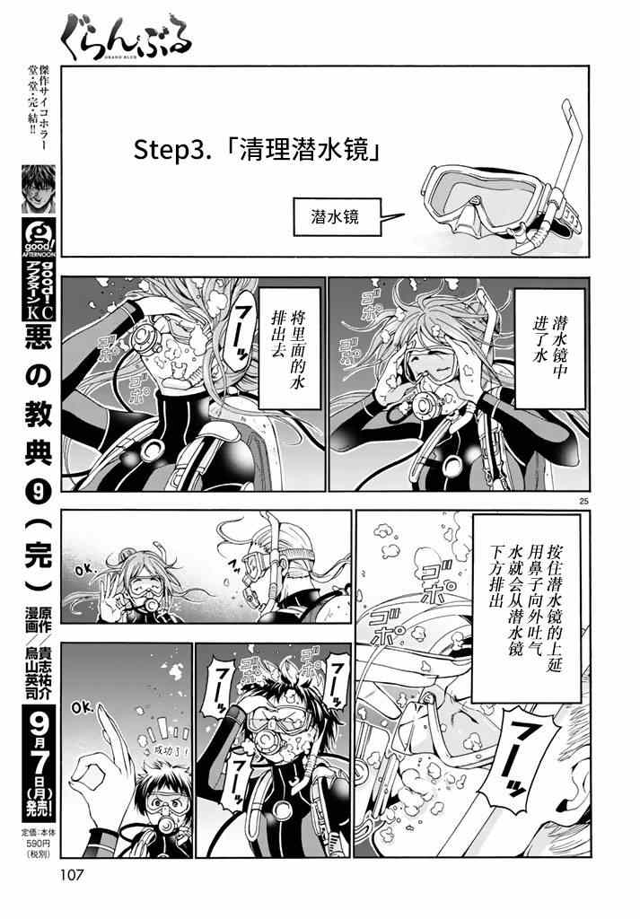 《GrandBlue》漫画 017话