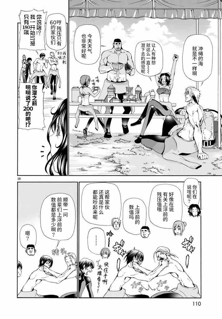 《GrandBlue》漫画 017话