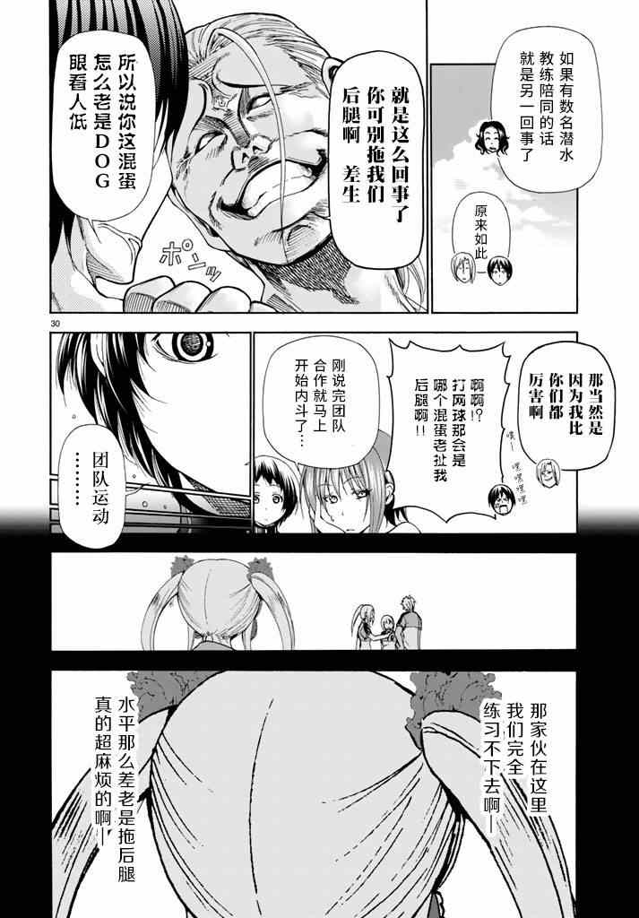 《GrandBlue》漫画 017话