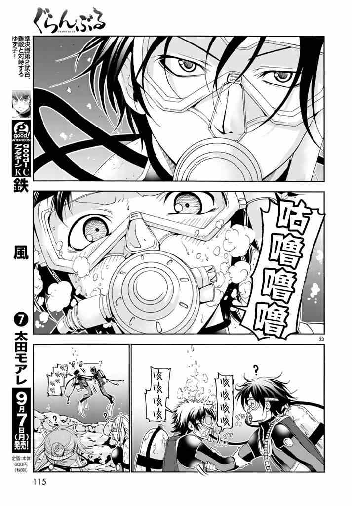 《GrandBlue》漫画 017话