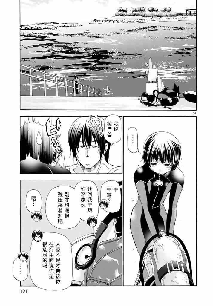 《GrandBlue》漫画 017话