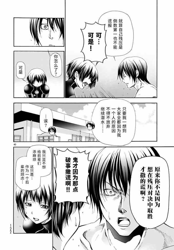 《GrandBlue》漫画 017话