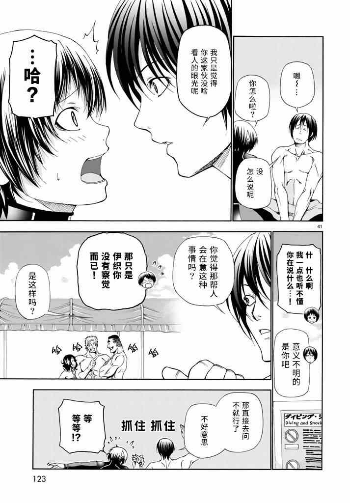 《GrandBlue》漫画 017话