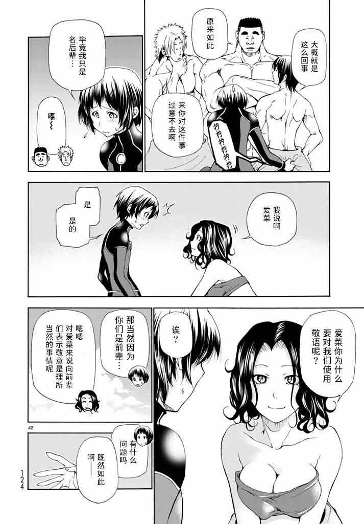 《GrandBlue》漫画 017话