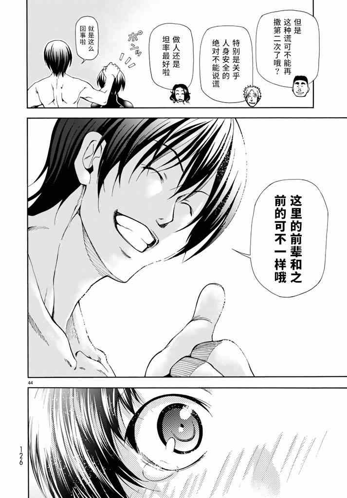 《GrandBlue》漫画 017话