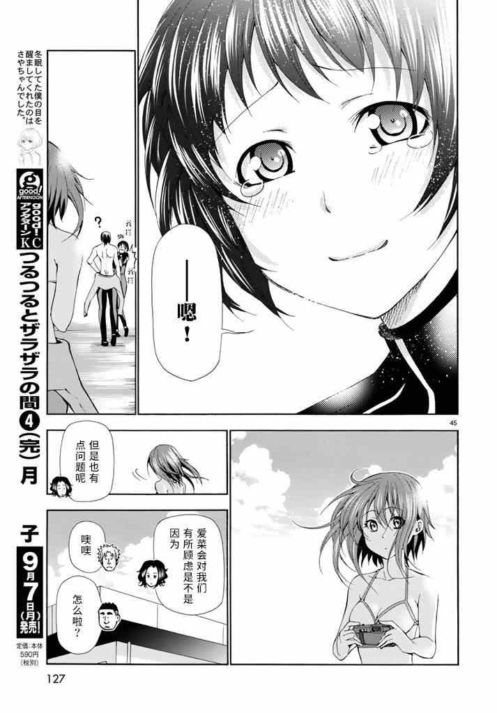 《GrandBlue》漫画 017话