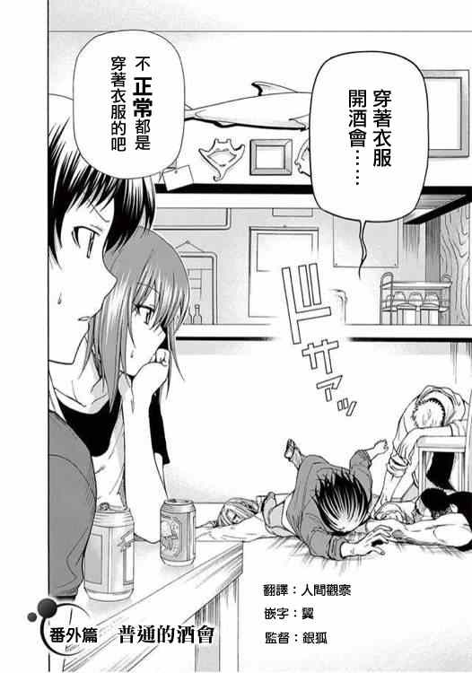 《GrandBlue》漫画 番外篇02