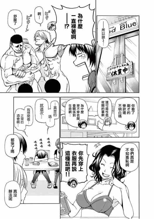 《GrandBlue》漫画 番外篇02