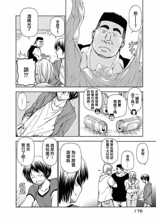 《GrandBlue》漫画 番外篇02