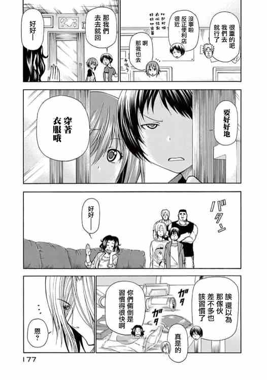 《GrandBlue》漫画 番外篇02