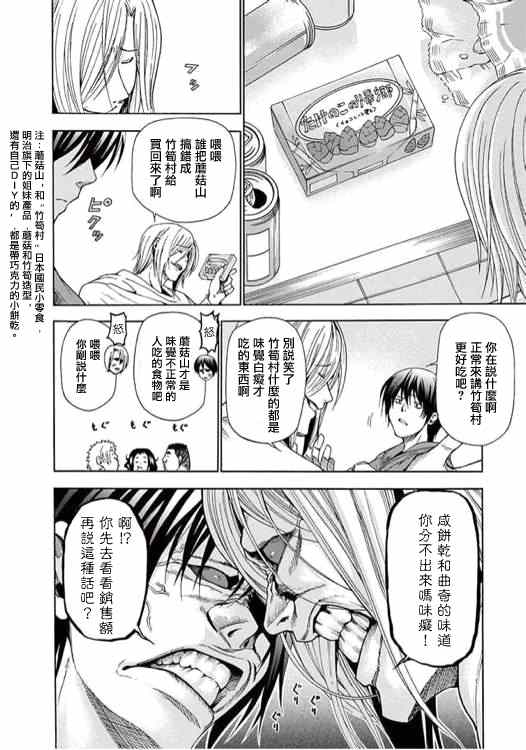 《GrandBlue》漫画 番外篇02