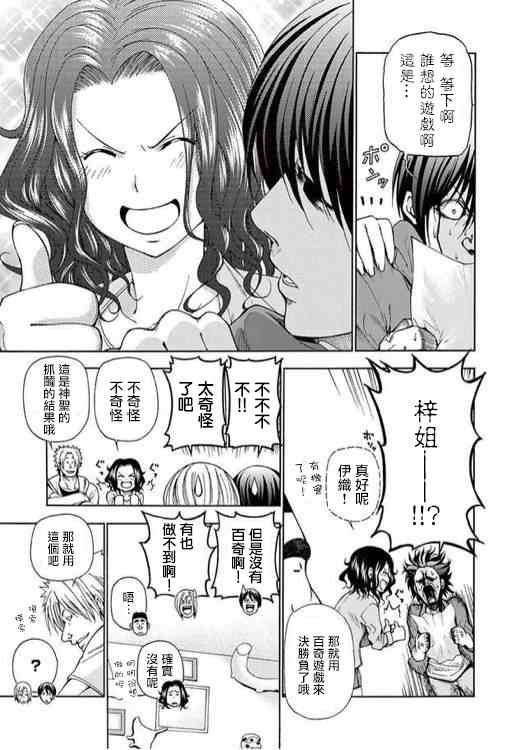 《GrandBlue》漫画 番外篇02