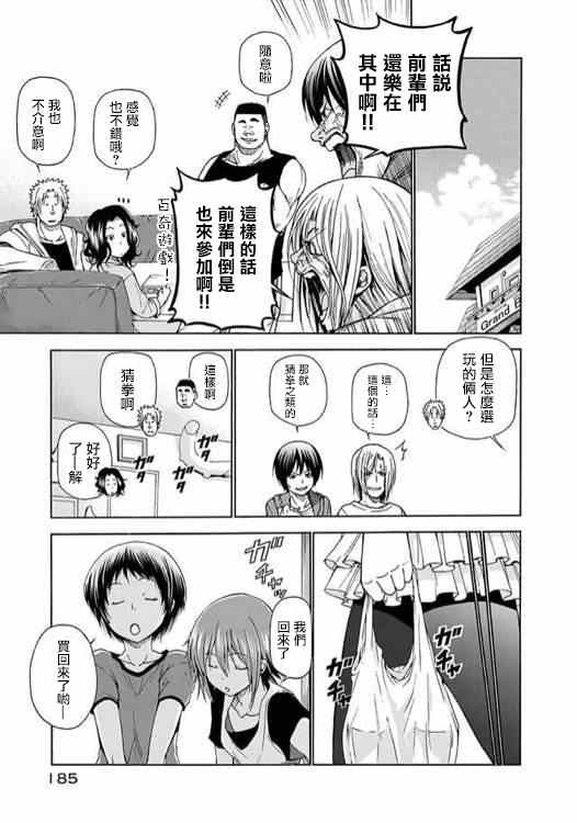 《GrandBlue》漫画 番外篇02