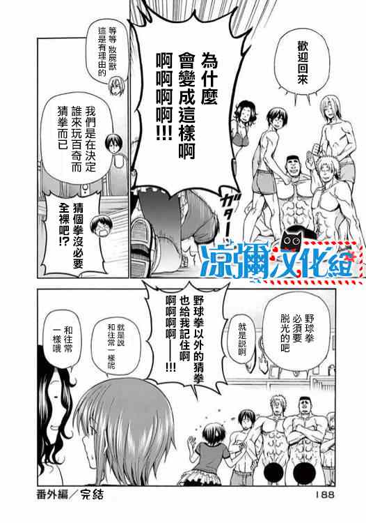 《GrandBlue》漫画 番外篇02