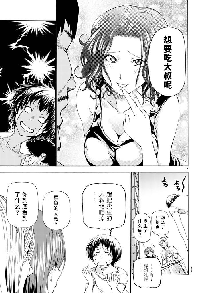 《GrandBlue》漫画 018话