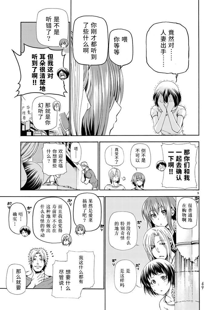 《GrandBlue》漫画 018话