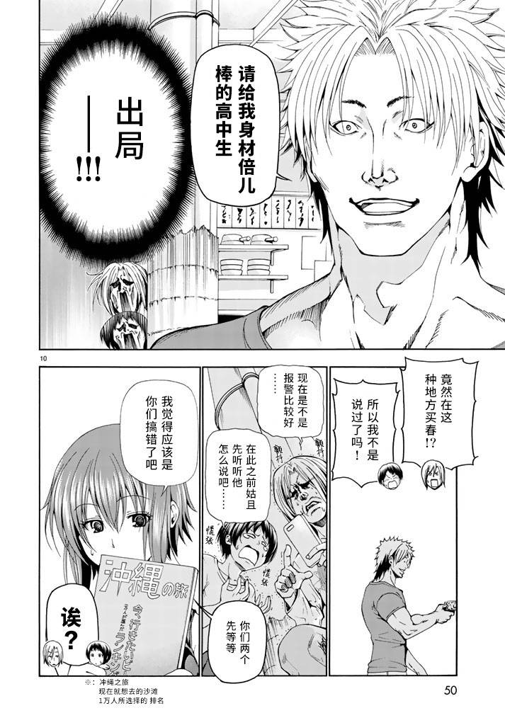 《GrandBlue》漫画 018话