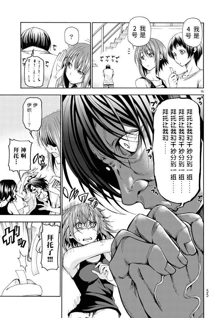 《GrandBlue》漫画 018话