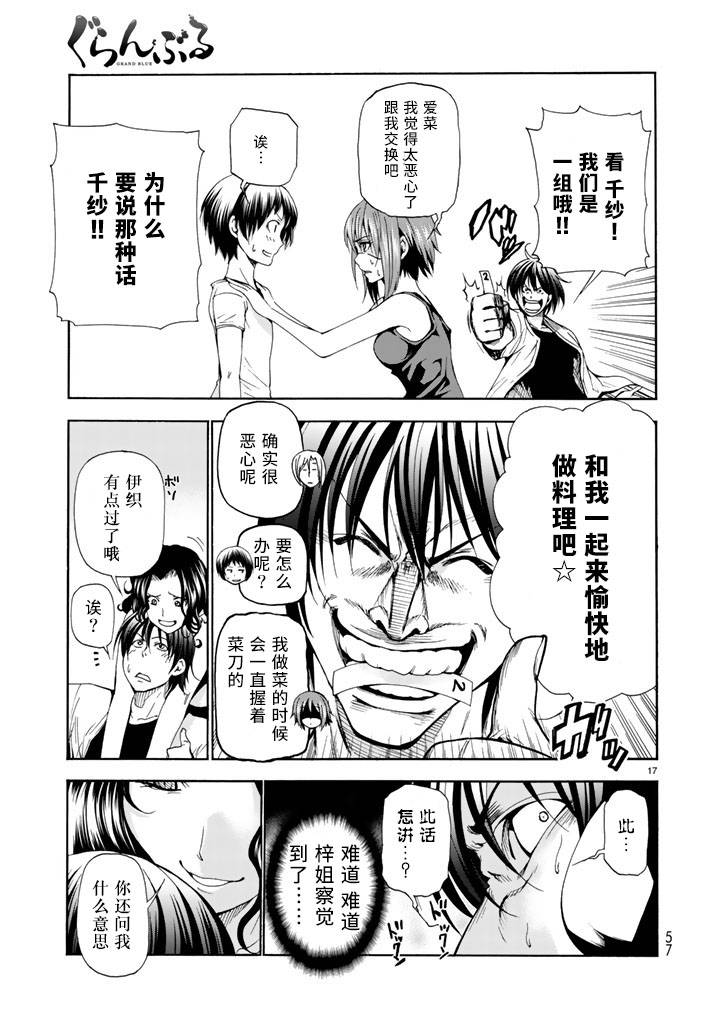 《GrandBlue》漫画 018话