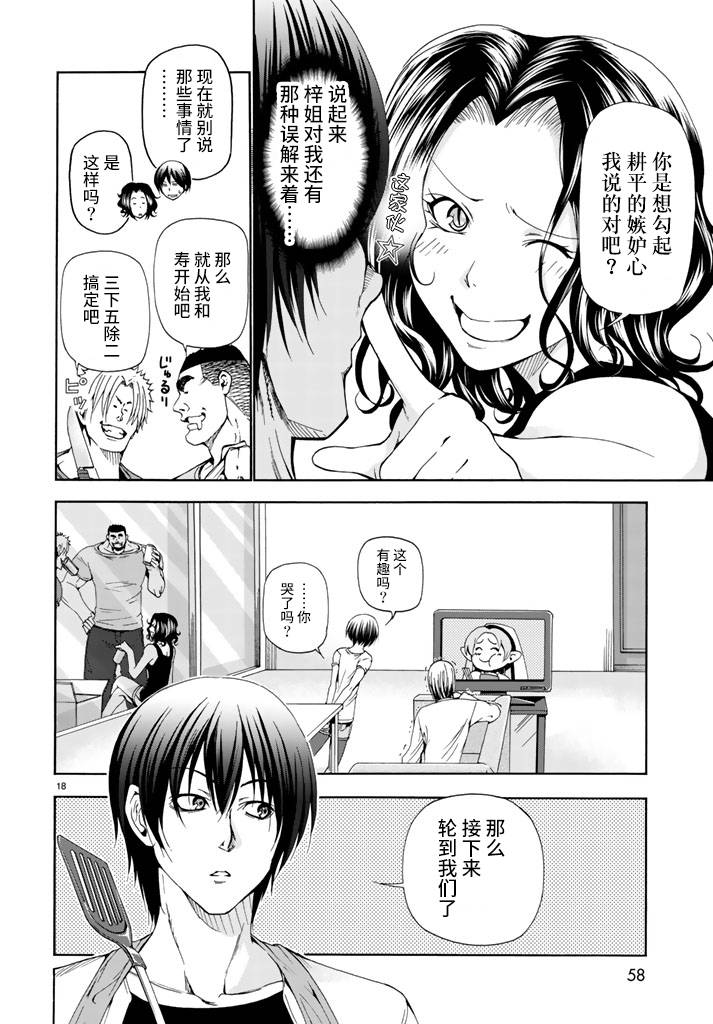 《GrandBlue》漫画 018话