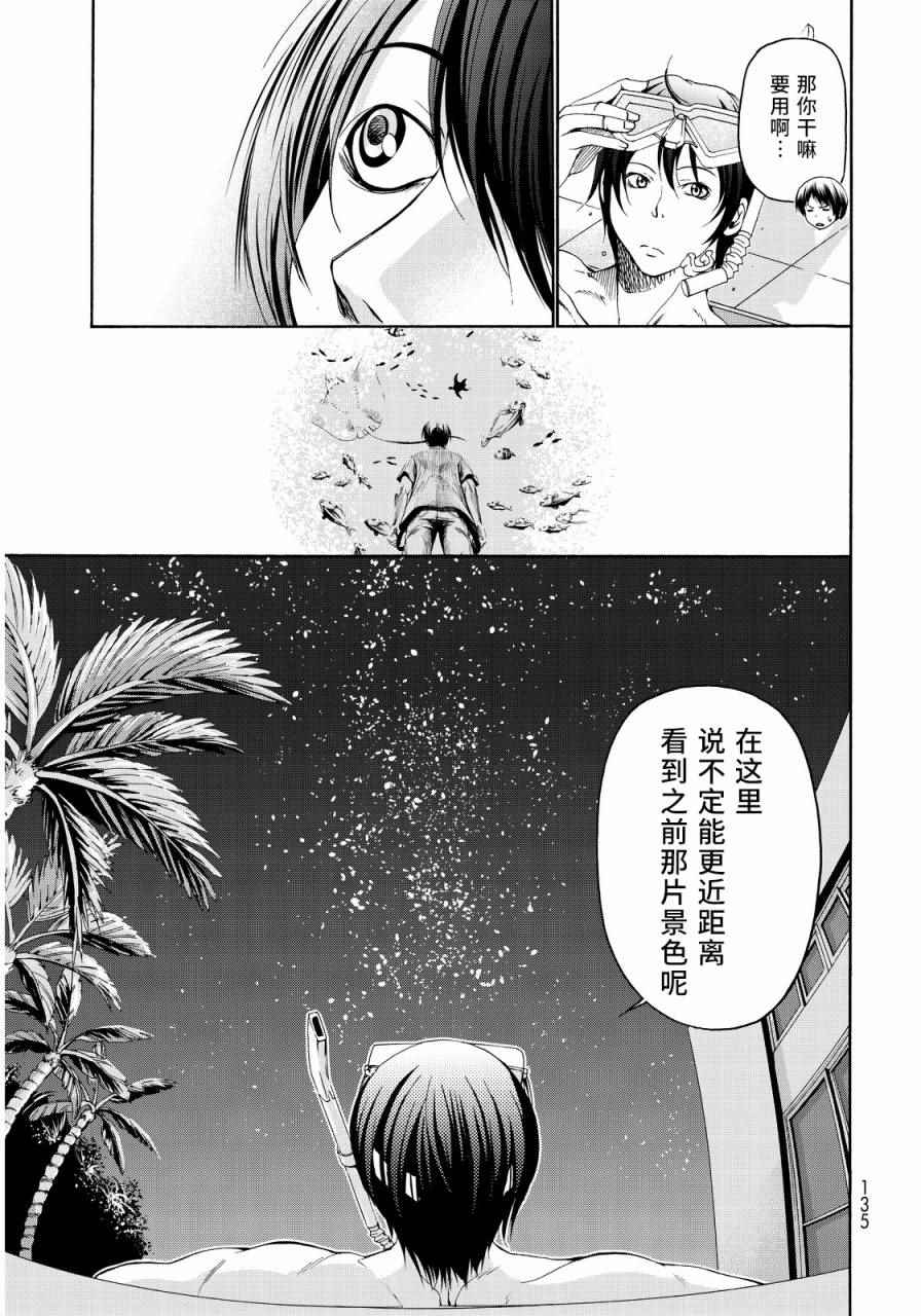 《GrandBlue》漫画 019话