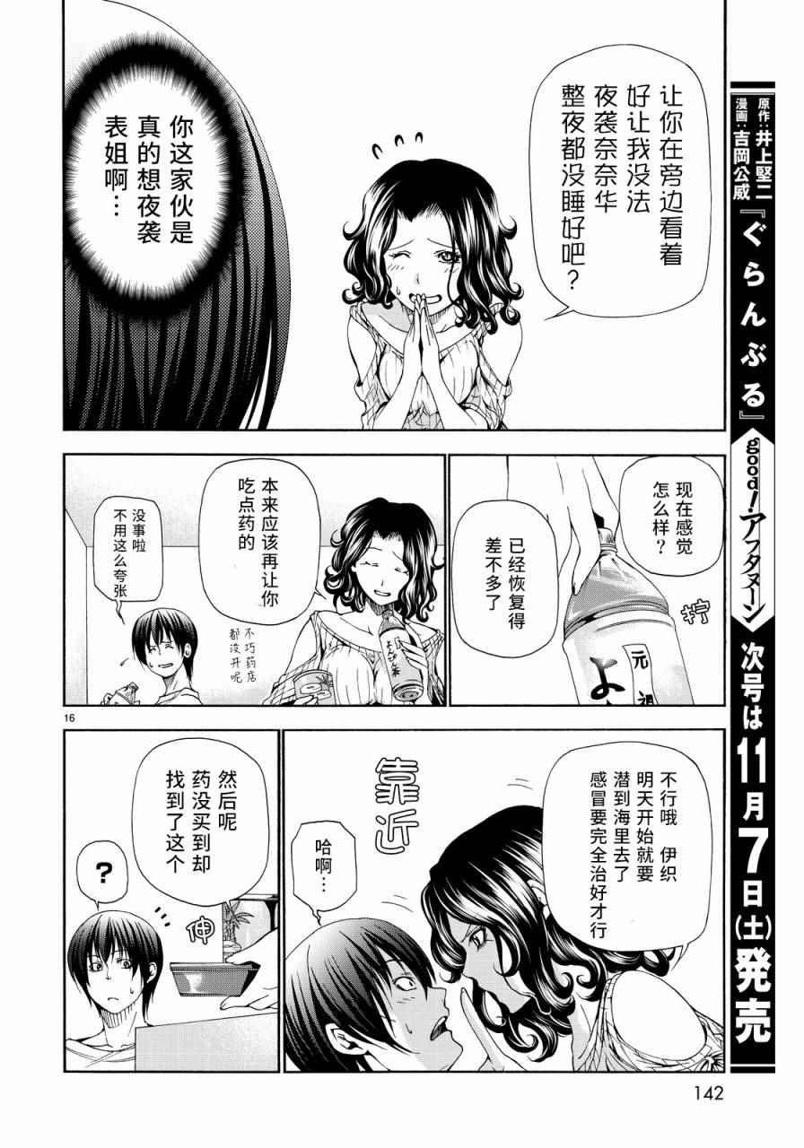 《GrandBlue》漫画 019话