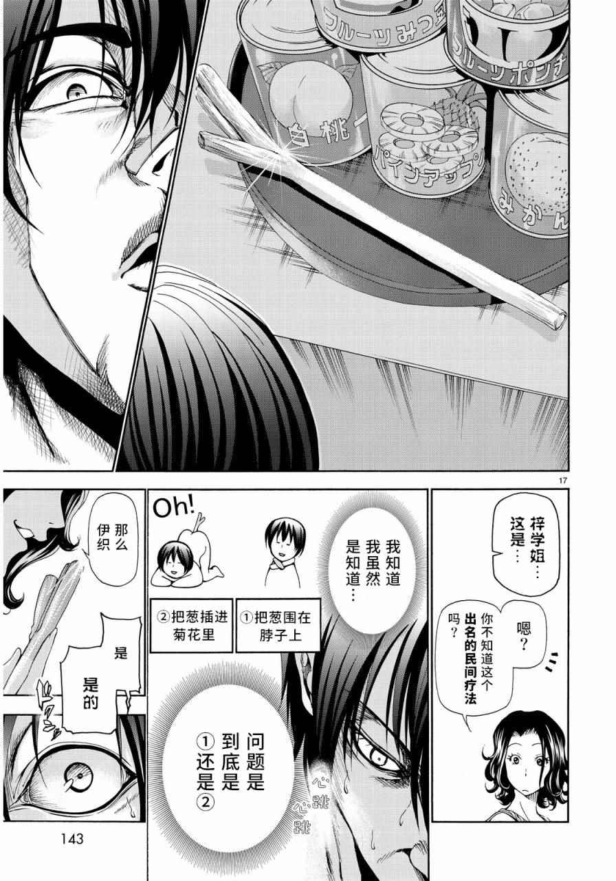 《GrandBlue》漫画 019话