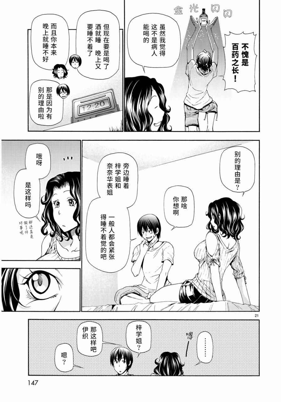 《GrandBlue》漫画 019话