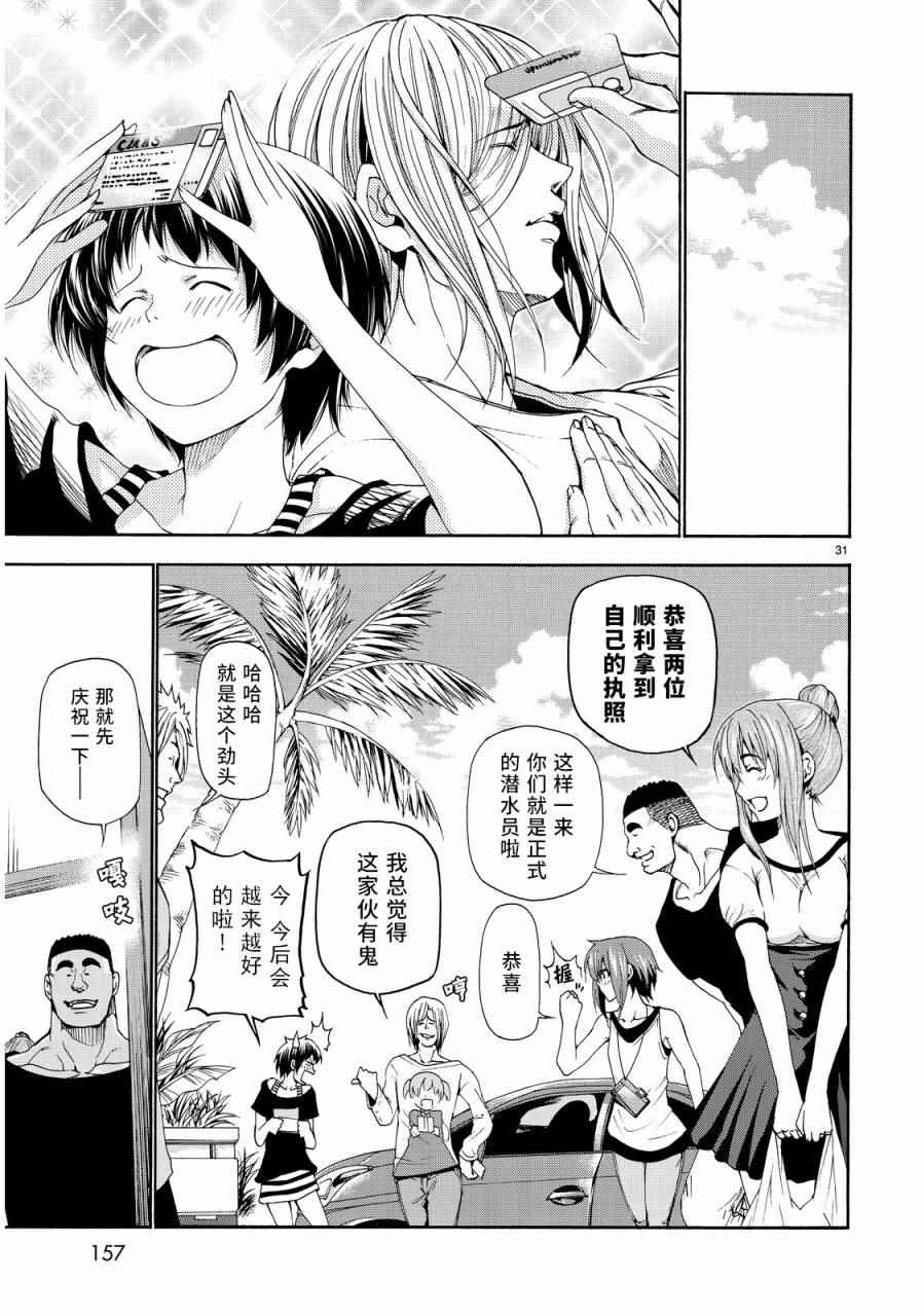 《GrandBlue》漫画 019话