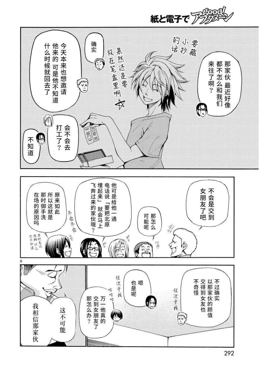 《GrandBlue》漫画 番外篇03