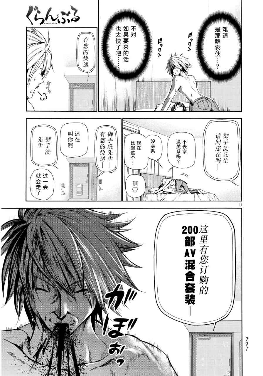 《GrandBlue》漫画 番外篇03