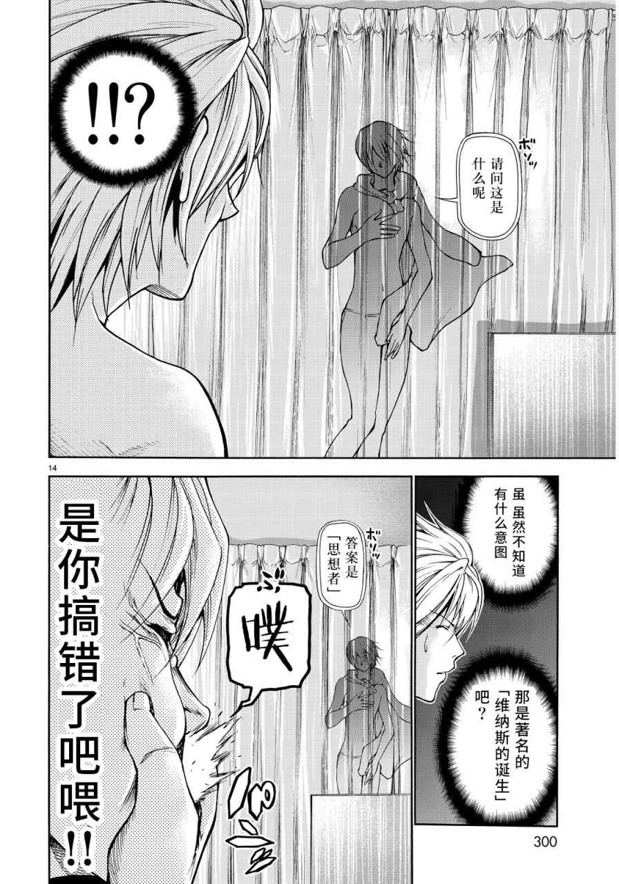 《GrandBlue》漫画 番外篇03