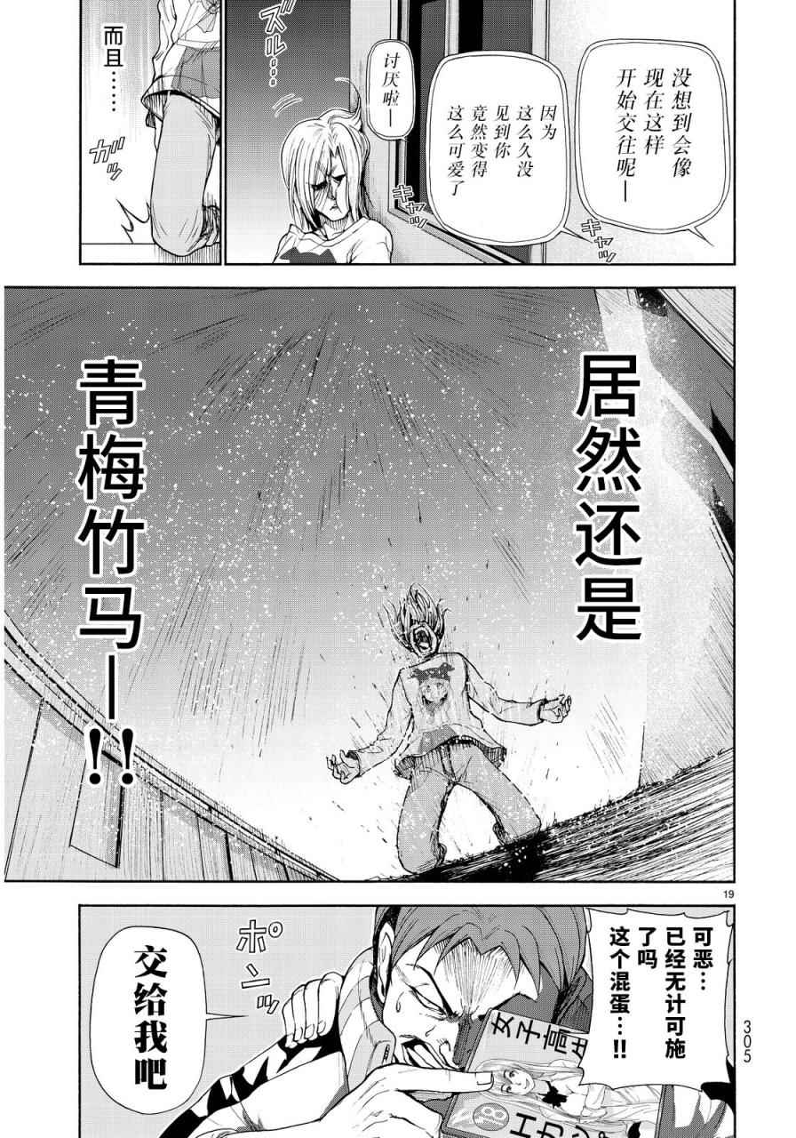 《GrandBlue》漫画 番外篇03