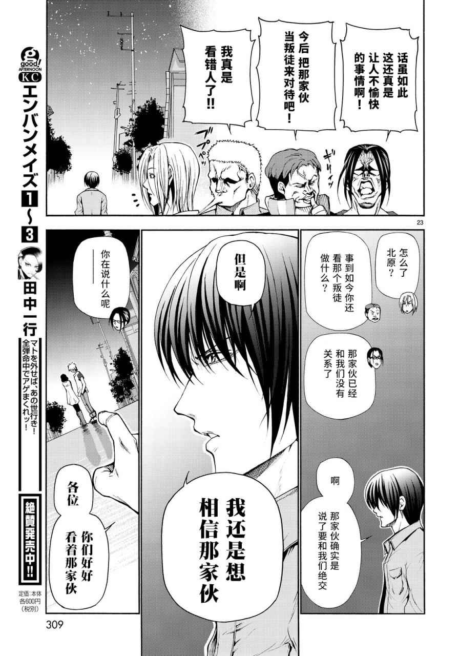 《GrandBlue》漫画 番外篇03