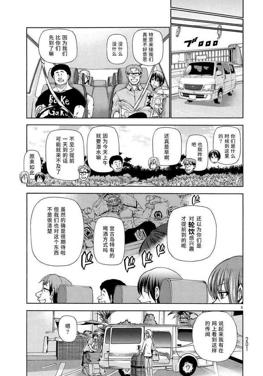 《GrandBlue》漫画 020话