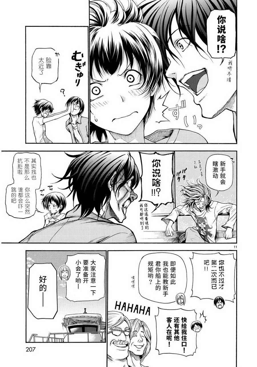 《GrandBlue》漫画 020话