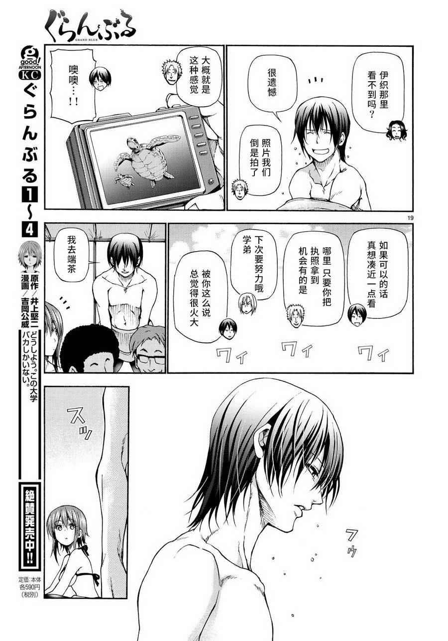 《GrandBlue》漫画 020话