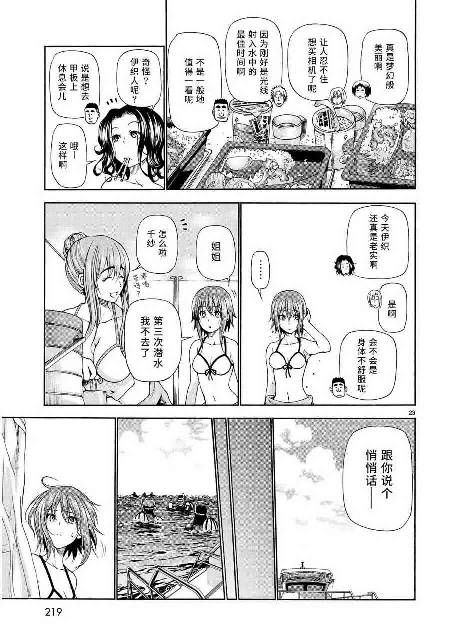 《GrandBlue》漫画 020话