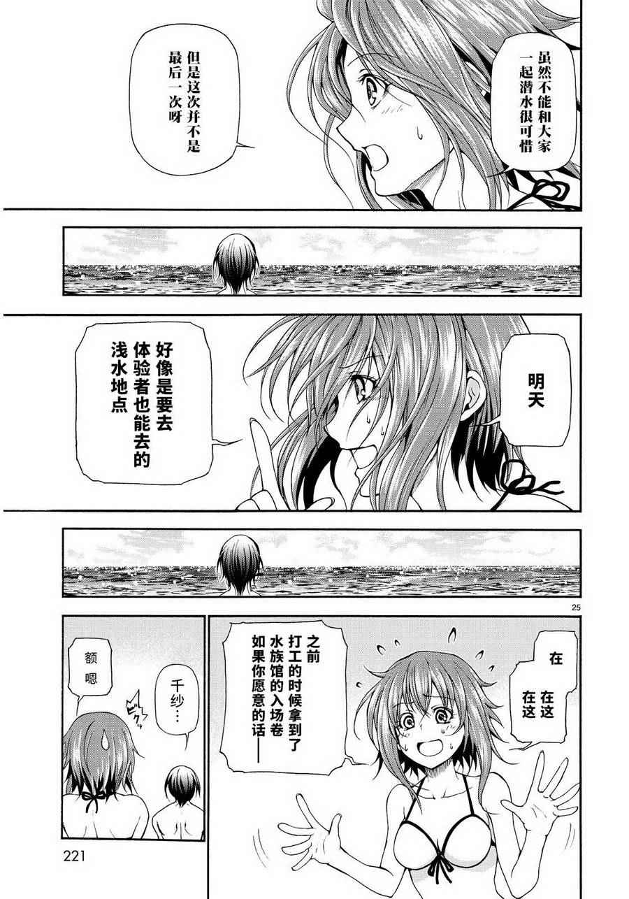 《GrandBlue》漫画 020话