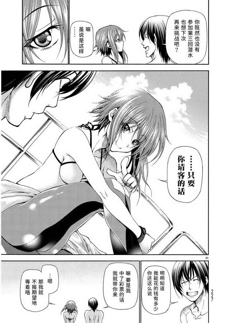 《GrandBlue》漫画 020话