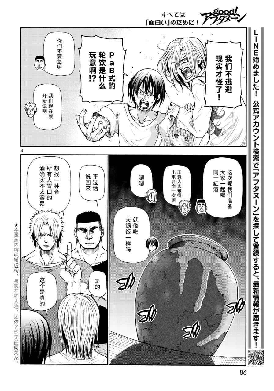 《GrandBlue》漫画 021话