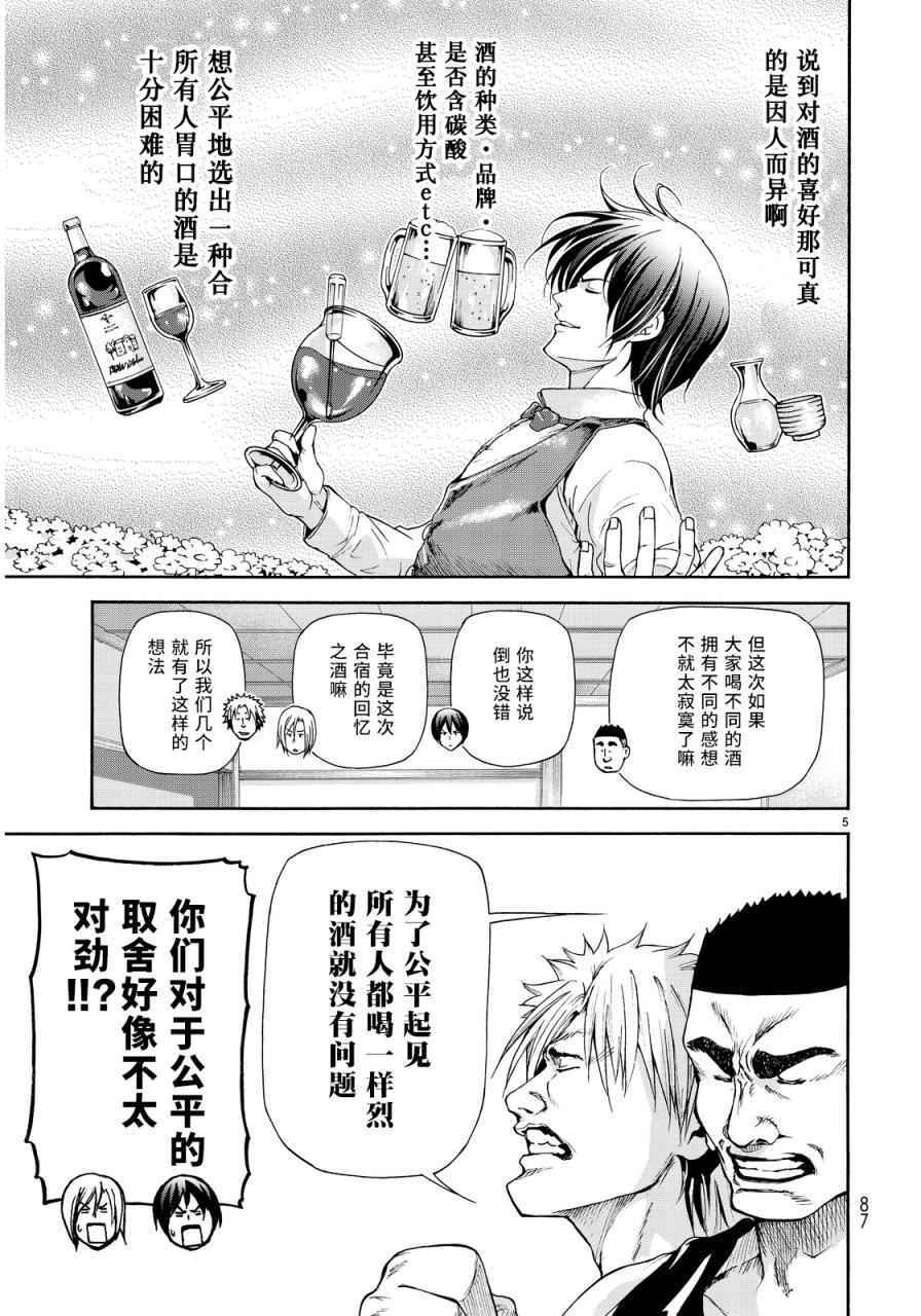 《GrandBlue》漫画 021话